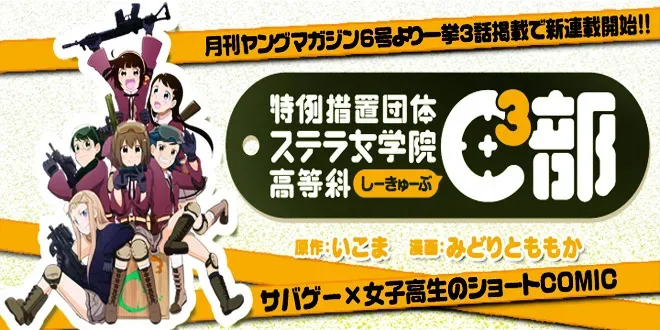 Mangá C3-Bu ganha anime