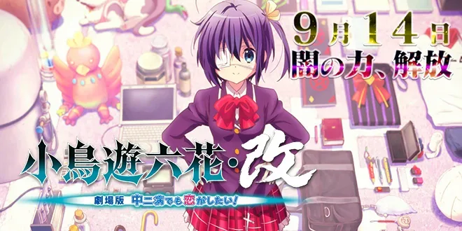 Chuunibyou demo Koi ga Shitai