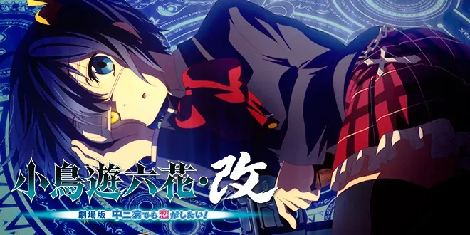 Trailer completo de Chuunibyou demo Koi ga Shitai!: o Filme!