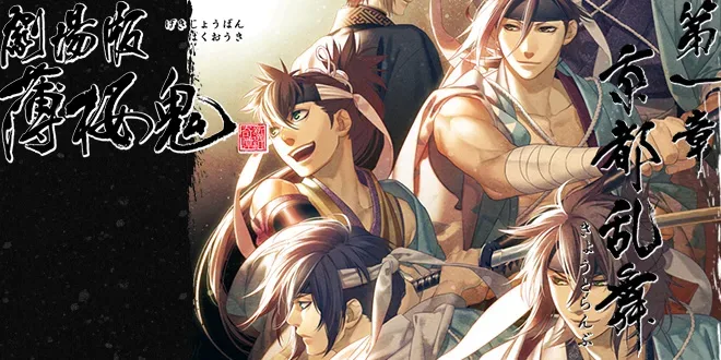 Primeiro Trailer da adaptação Hakuoki o Filme!