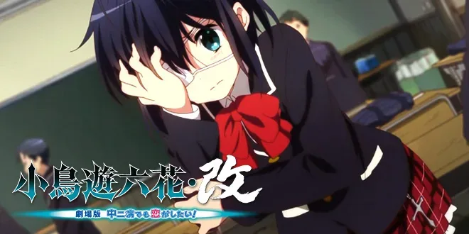 Confira o comercial do filme Chuunibyou Demo Koi ga Shitai!