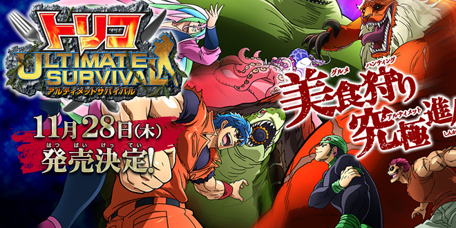game-Toriko-Ultimate-Survival