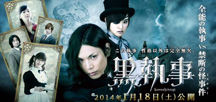 live-action-kuroshitsuji-movie