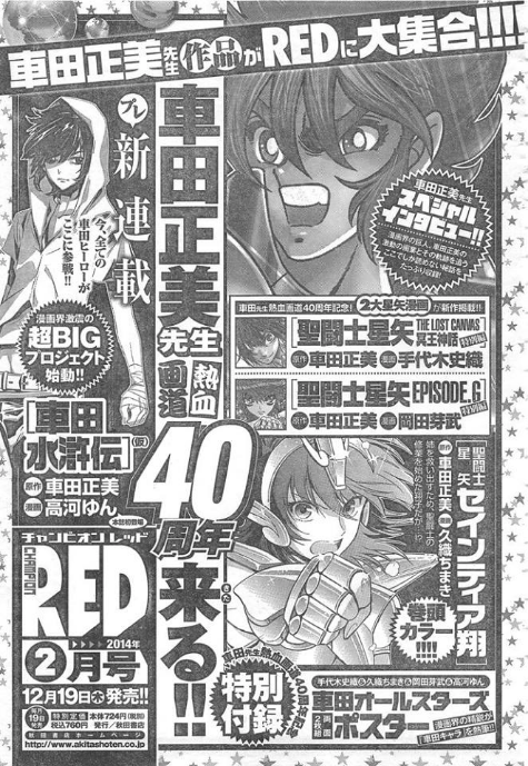 saint-seiya-novo-mangá
