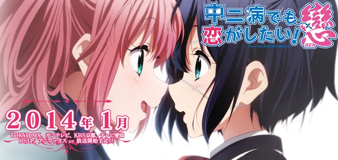 Chuunibyou anime