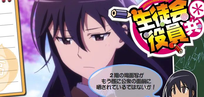 Assista ao trailer da segunda temporada de Seitokai Yakuindomo!
