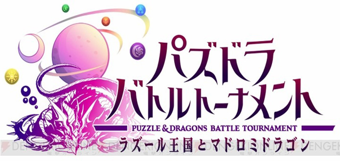 puzzle e dragons