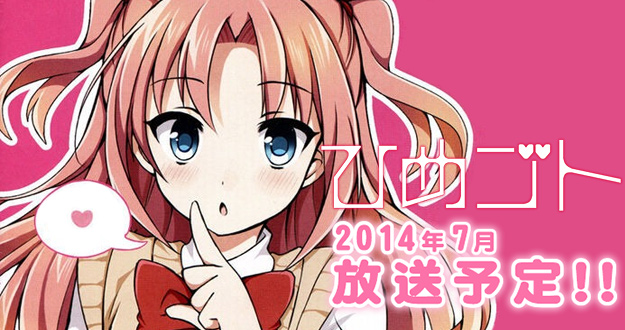 Himegoto-anime-2014