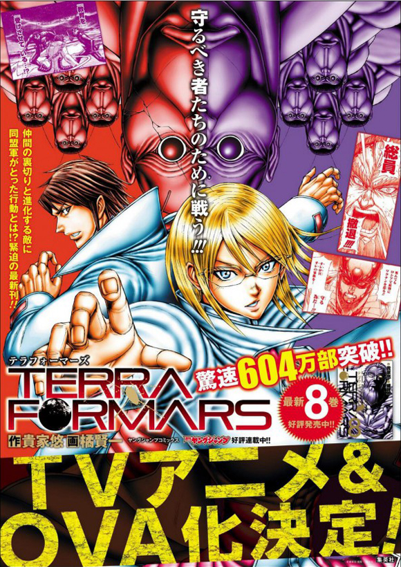 Terra Formars