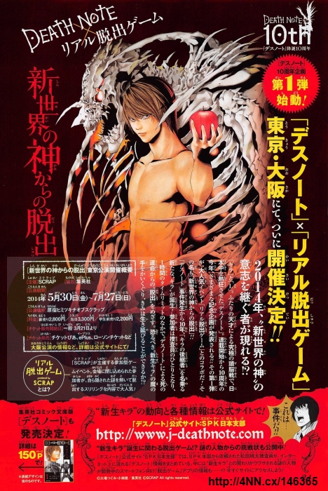 deathnote-2014