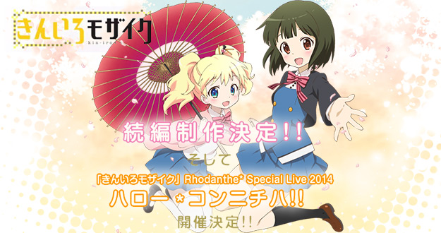 Kin-iro-Mosaic-key