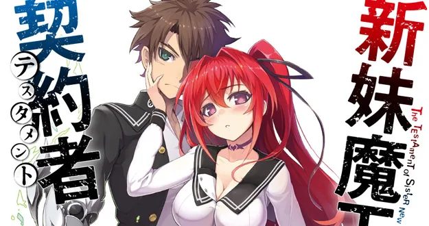 Shinmai Maou no Keiyakusha ganha versão em anime!