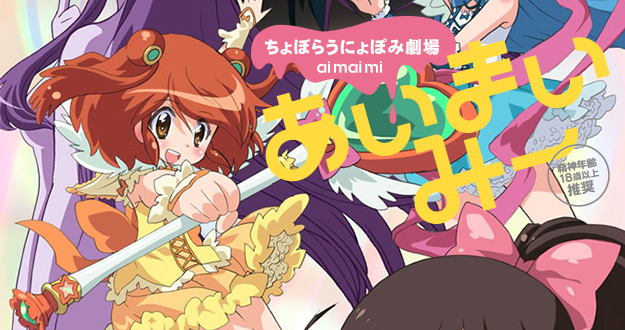 Ai-Mai-Mi-anime
