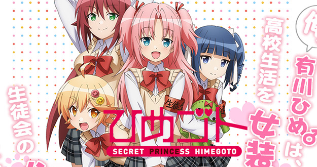 Himegoto2