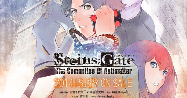 Steins-light-novel