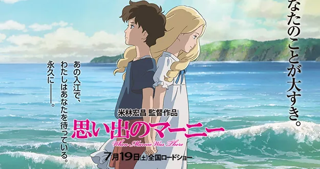 Omoide no Marnie ganha trailer!