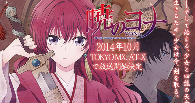 Akatsuki-no-Yona1