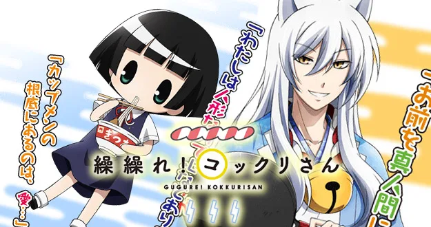 Gugure! Kokkuri-san Ganha novo comercial!