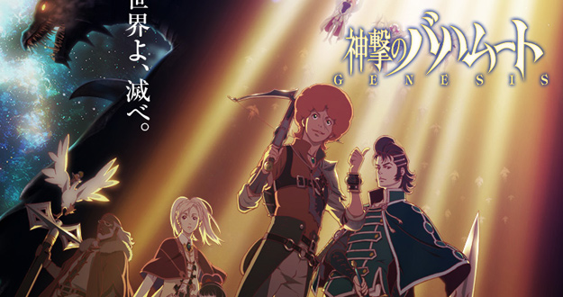 Shingeki-no-Bahamut-Genesis