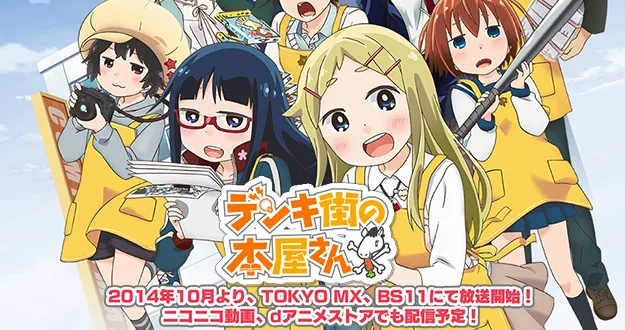 Denki-Gai