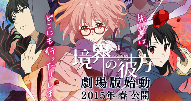Kyoukai-no-Kanata-2015