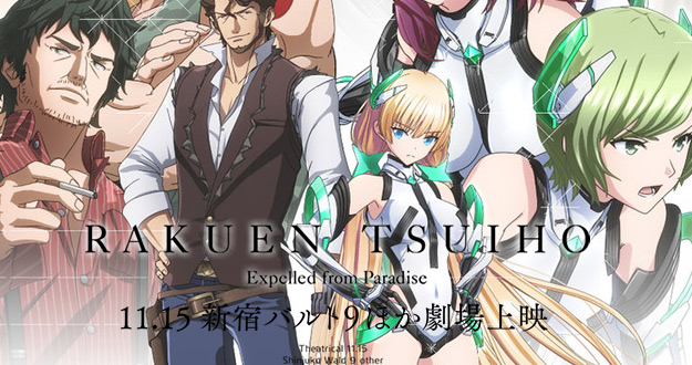 Rakuen-Tsuihou-movie1