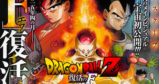 dragon-ball-Z-fukkatsu-no-F