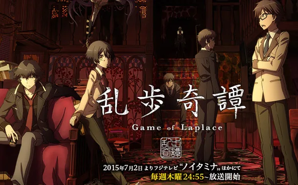 Ranpo Kitan: Game of Laplace – Vídeo promocional!