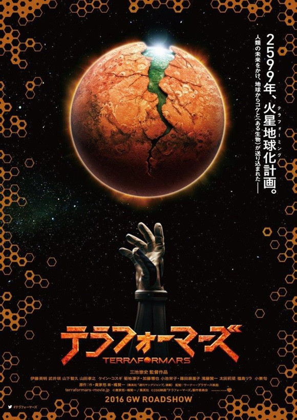 pôster-terra-formars