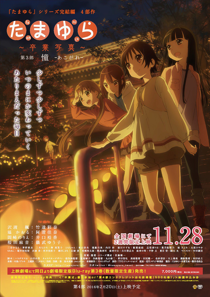 Tamayura_visual_3rd