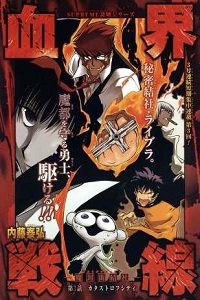 kekkai-sensen