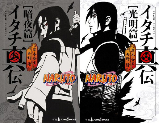 Novel Itachi Shinden