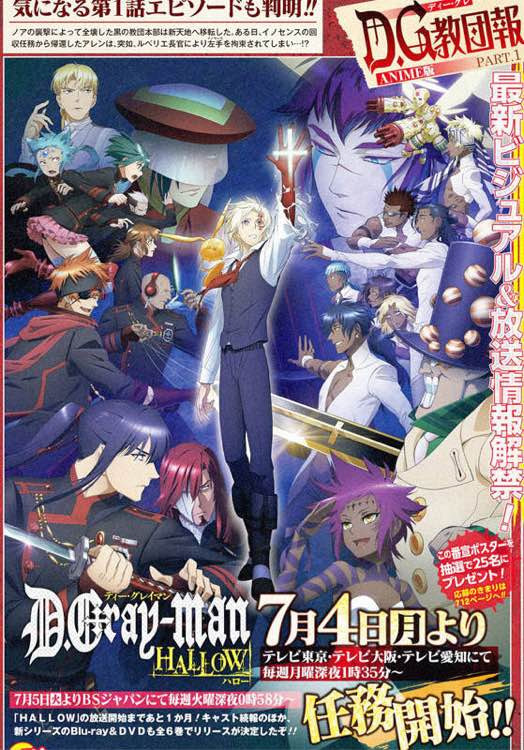 d-gray-man-hallow