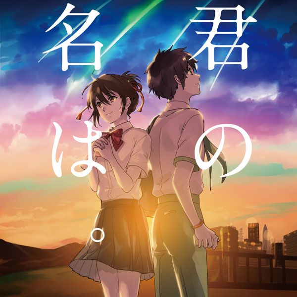 Kimi no Na wa Your Name Kimi no Na wa Your Name