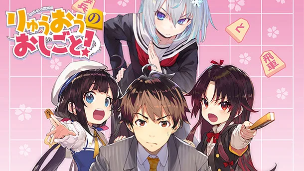 anime-Ryuuou no Oshigoto!-light-novel