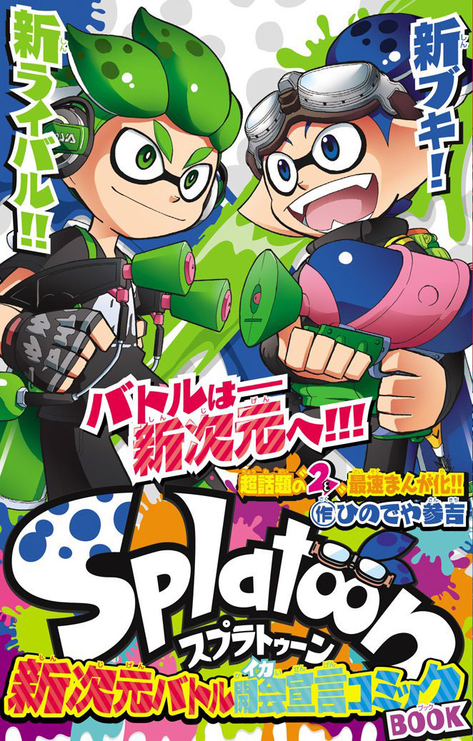 Splatoon splatoon-anime-youtube