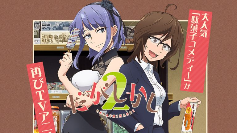 Dagashi Kashi segunda temporada trailer