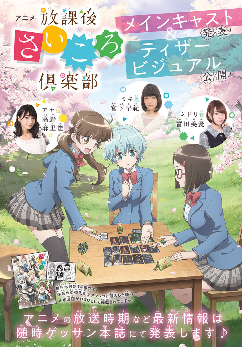 houkago-saikoro-club
