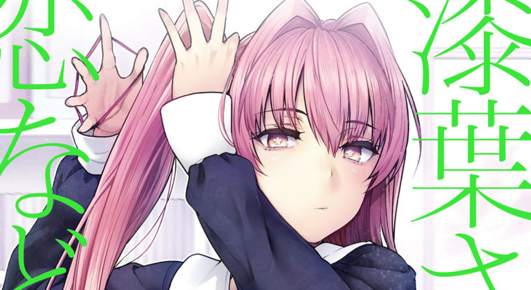Urushiha Sarara wa Koi Nado Shinai tem video promocional e 2º Volume lançados