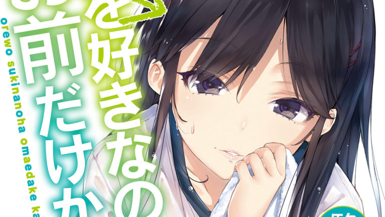 Ore wo suki nano wa omae dake ka yo anime estreia em outubro!