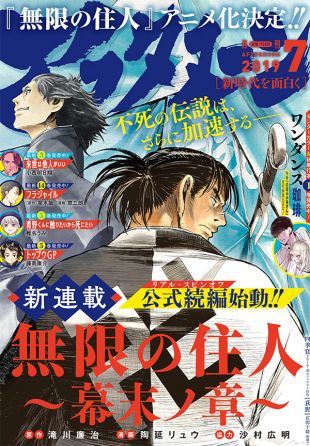 blade-of-the-immortal