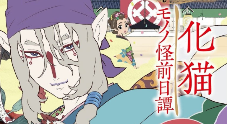 Mononoke – Mangá terminará em 2 capítulos