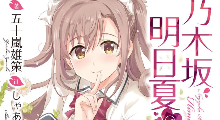 Nogizaka Asuka no Himitsu – Light novel ganha mangá!