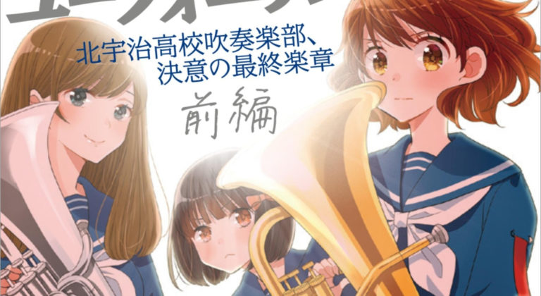 Hibike! Euphonium – Anime ganha continuação protagonizando o terceiro ano de Kumiko!