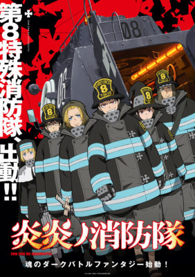 Fire-Force