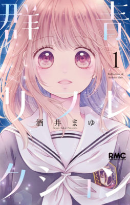 gunjou-reflection