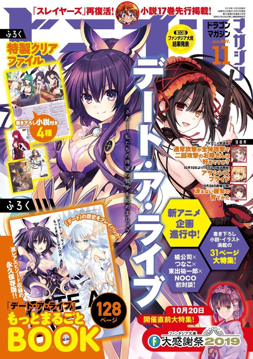date a live