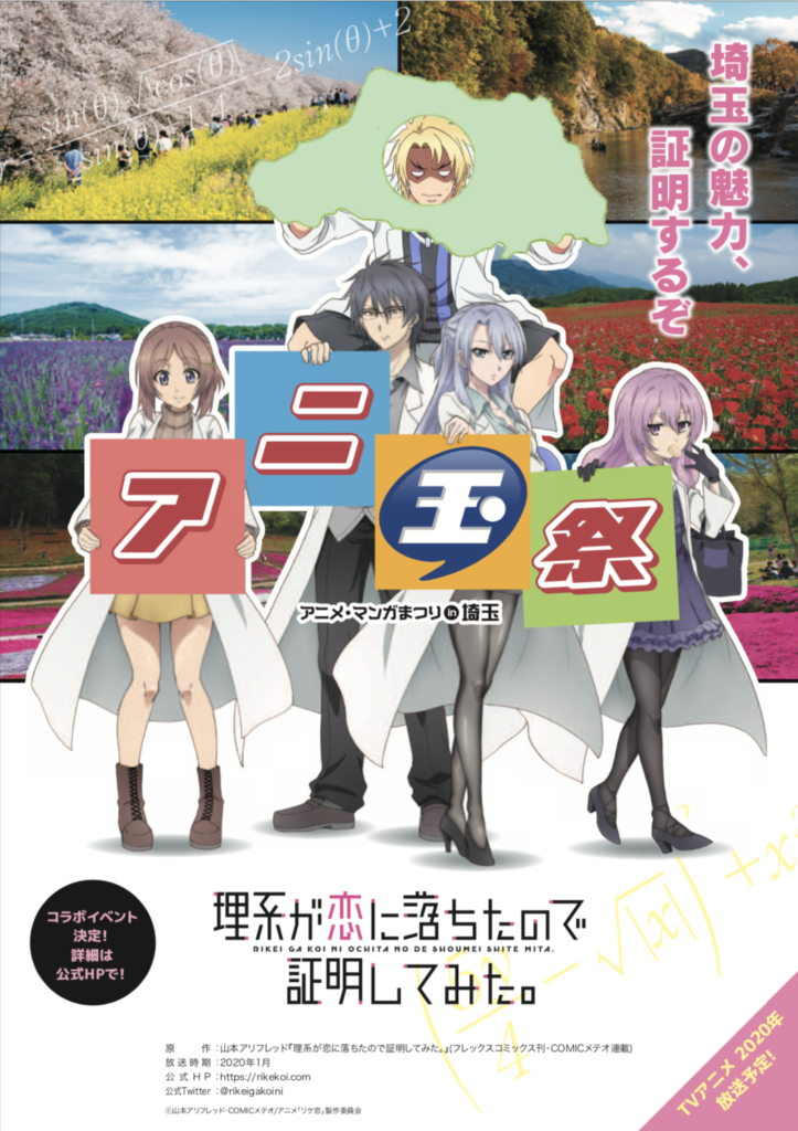 rikei ga koi evento e estreia em 2020