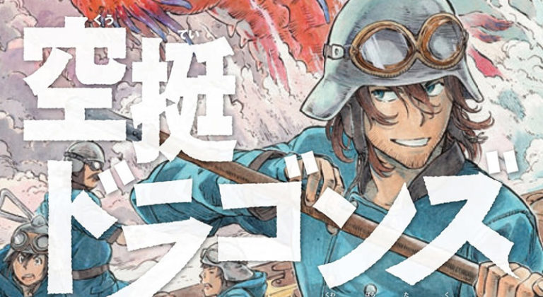 drifting dragons novo trailer