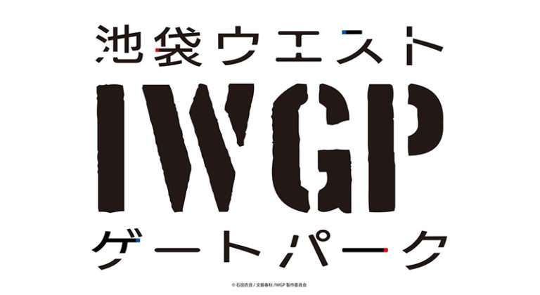 Ikebukuro West Gate Park terá anime em 2020